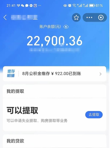 涟源大额公积金取出（公积金卡大额交易）